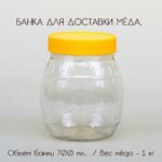Банка для мёда