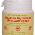 Молочко трутневое пчелиное сухое 20г