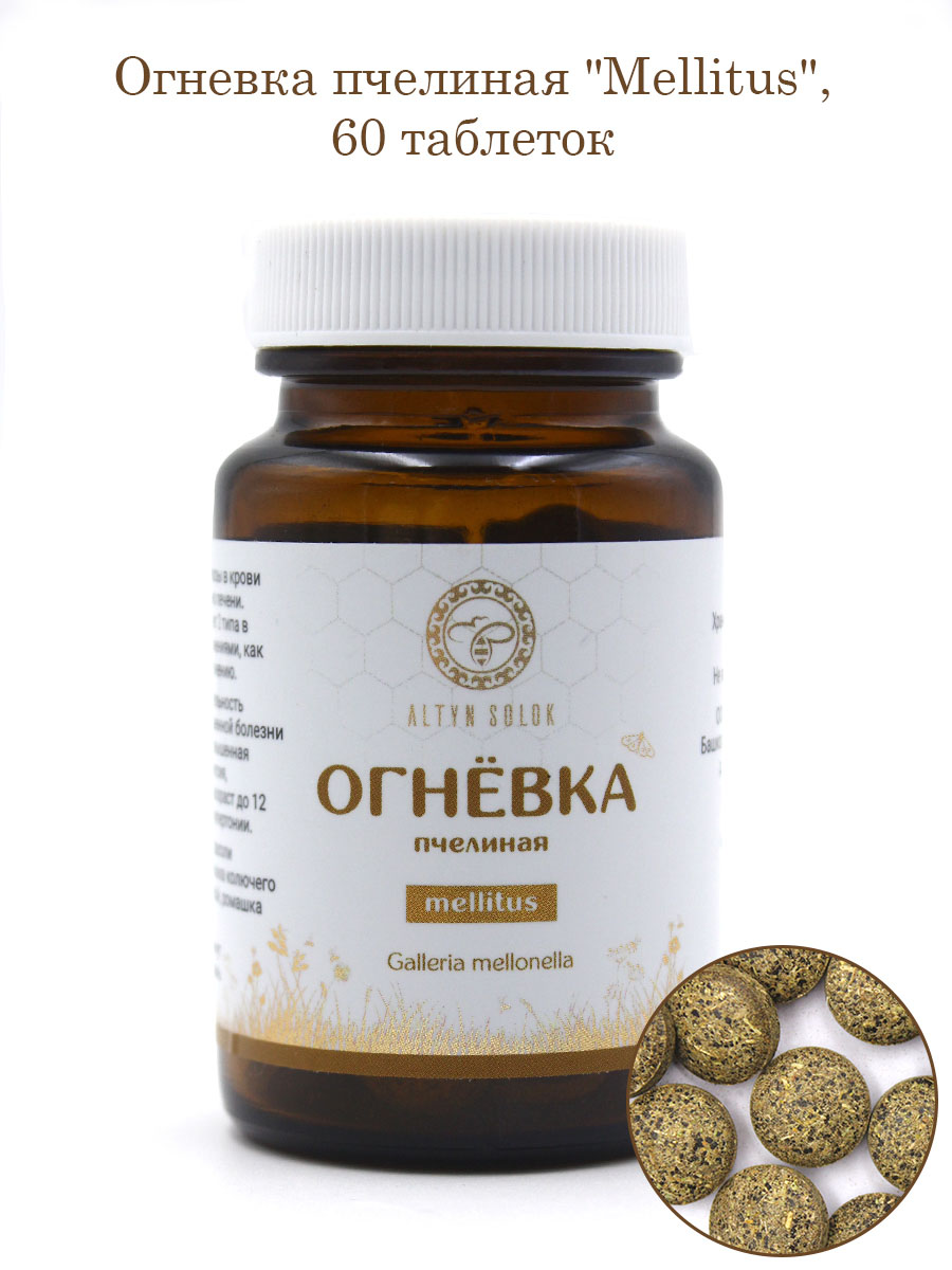 Огневка пчелиная «Mellitus» Огневка пчелиная «Mellitus»