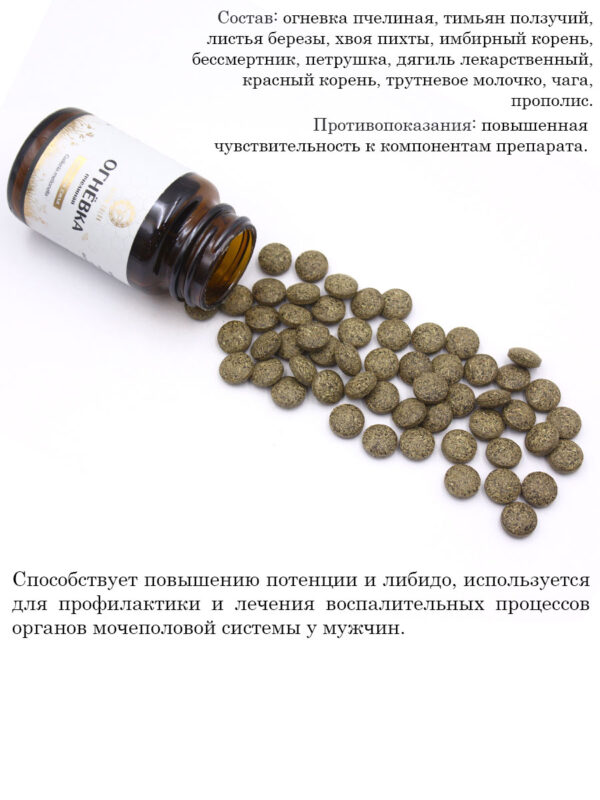 Огневка пчелиная "Мужская сила" 60 таб по 500 мг — изображение 2