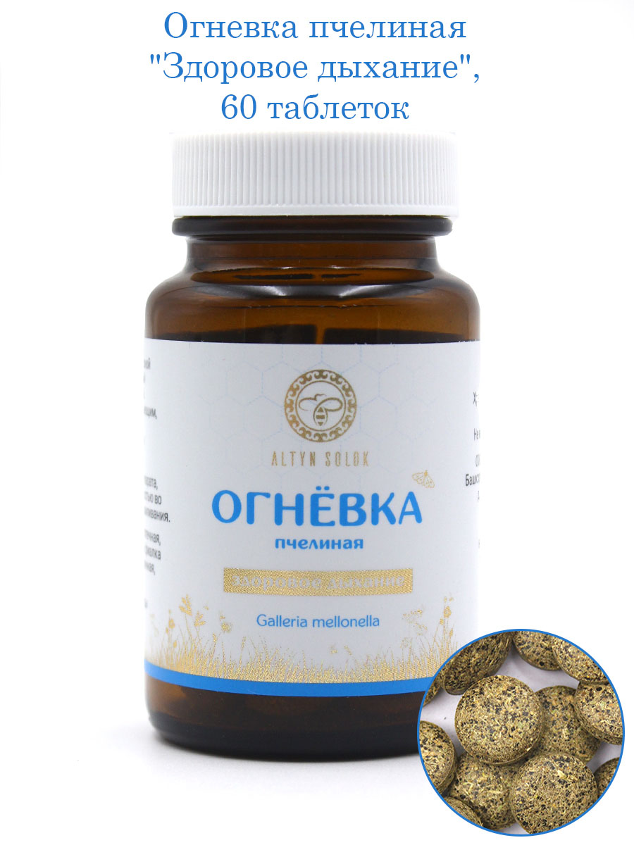 Огневка пчелиная «Здоровое дыхание» Огневка пчелиная «Здоровое дыхание»